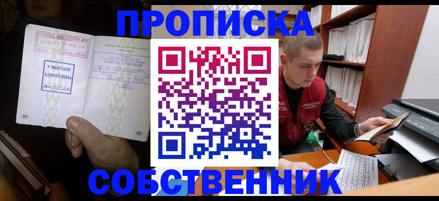 временная регистрация для всех в Белово