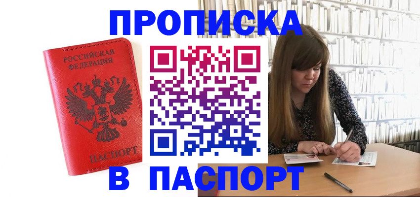 временная регистрация недорого в Белово